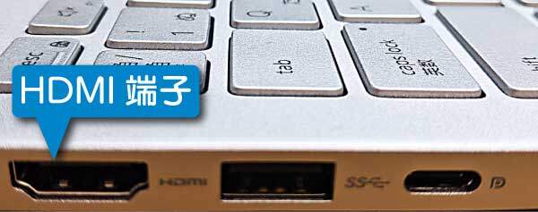 プロジェクターへの接続はHDMIケーブルが標準的なので、HDMI端子搭載のPCならば変換は不要