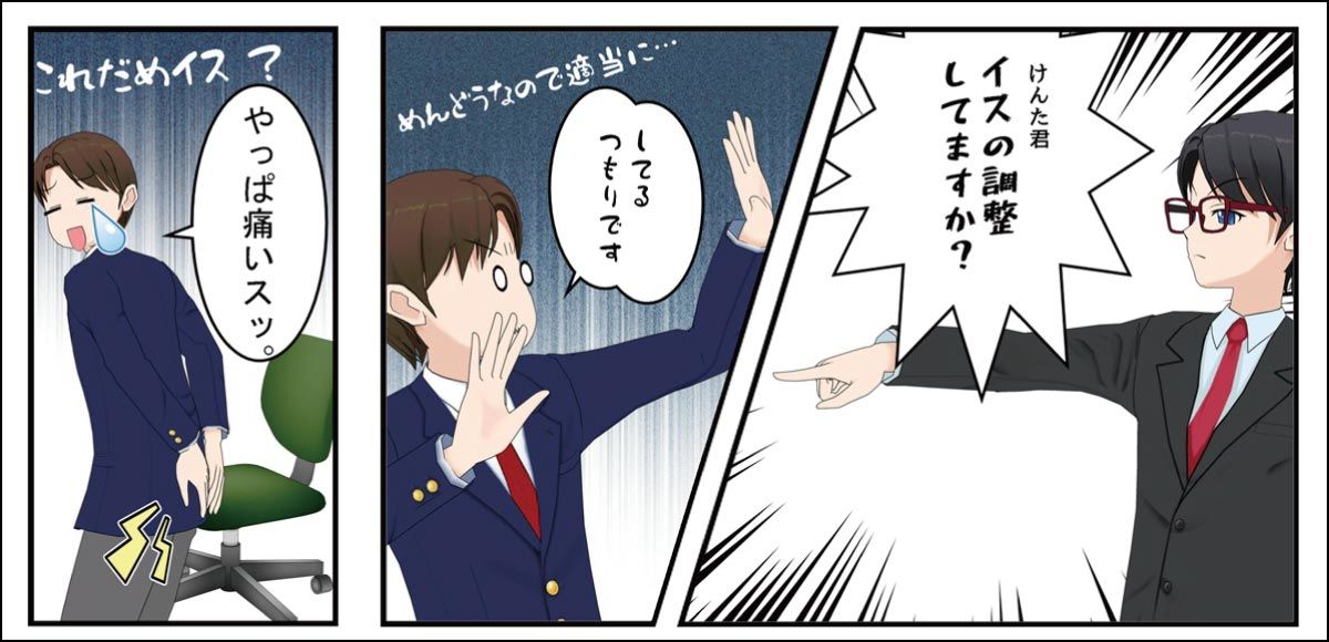 マンガで受験勉強用イスの調整を説く