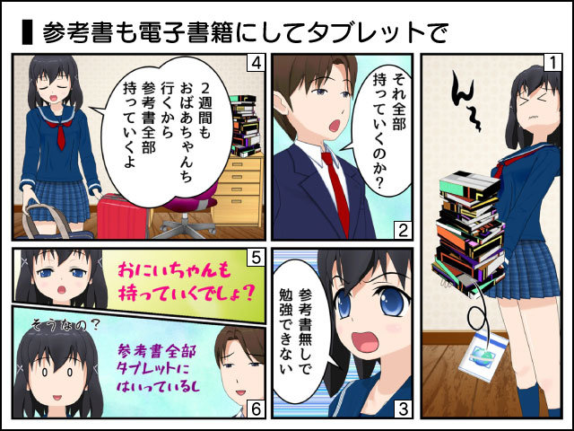 電子書籍の参考書も勉強に役立つし持ち運びが楽