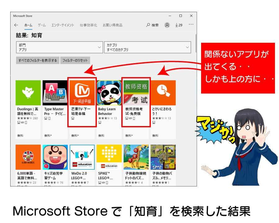 Microsoft storeでの知育における検索結果