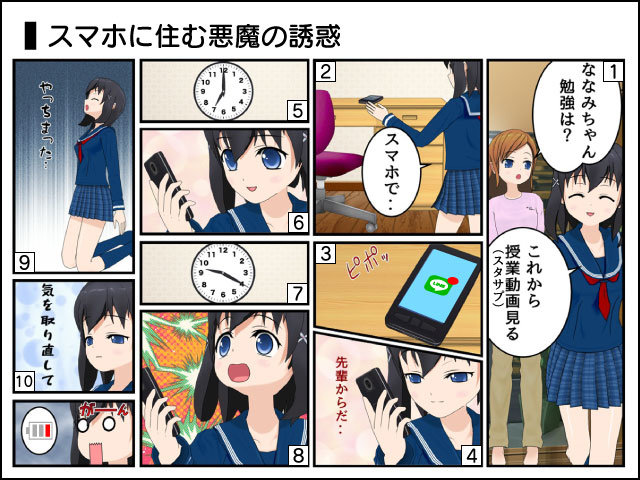 スマホで勉強するには誘惑が多い