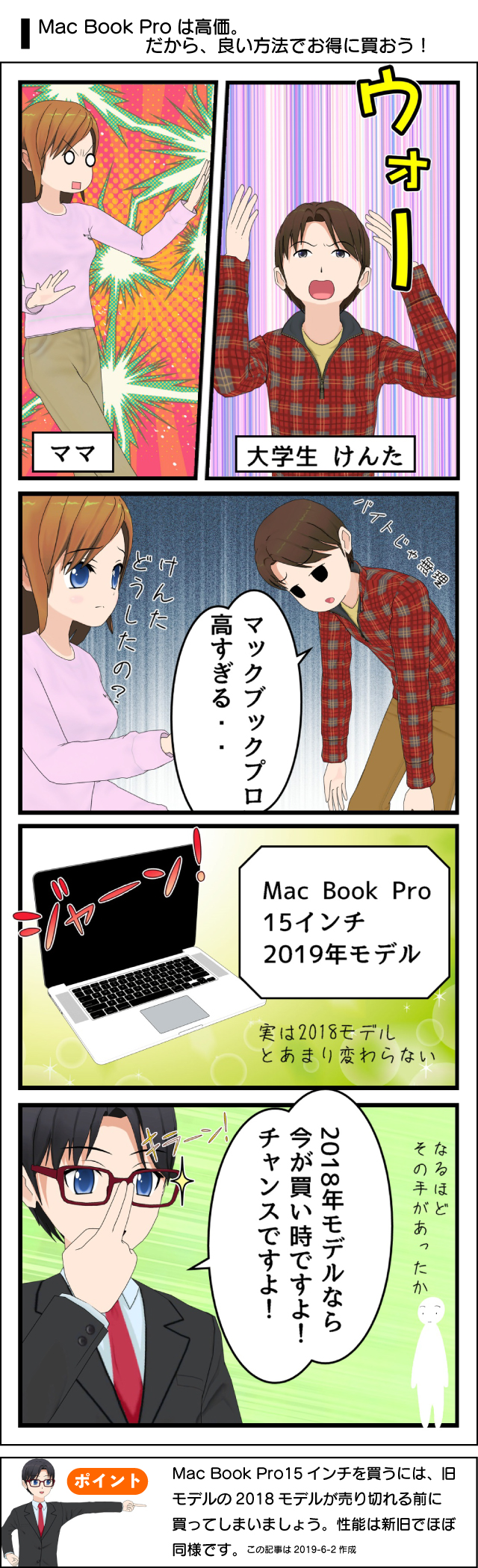 MacBookProを安く買うには今がチャンス