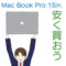 mac book proを安く買おう