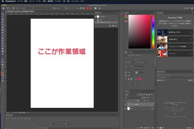 adobe photo shopの操作画面はパソコンのモニターが大きいほど使いやすい