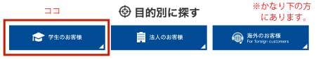 レオパレス21の学生アパートPC版行き方