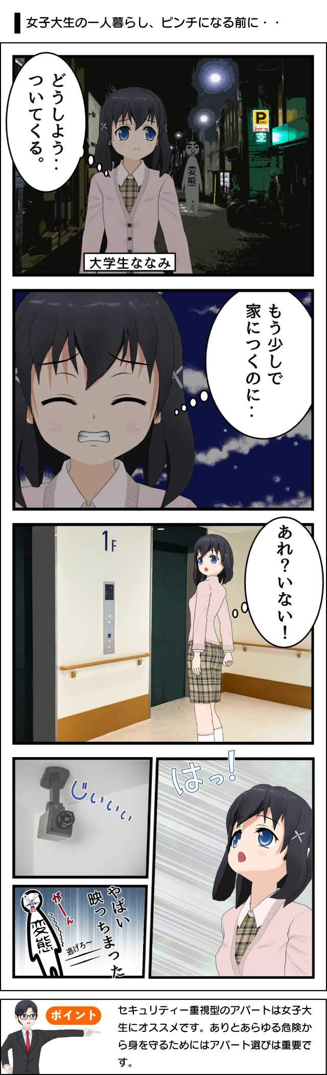女子大学生のアパート選びは安全面を考慮しよう