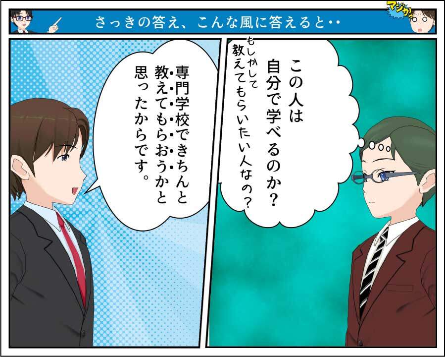 専門学校でプログラミングを教えてもらうより、プログラミングスクールで自学自習できたアピールが有効