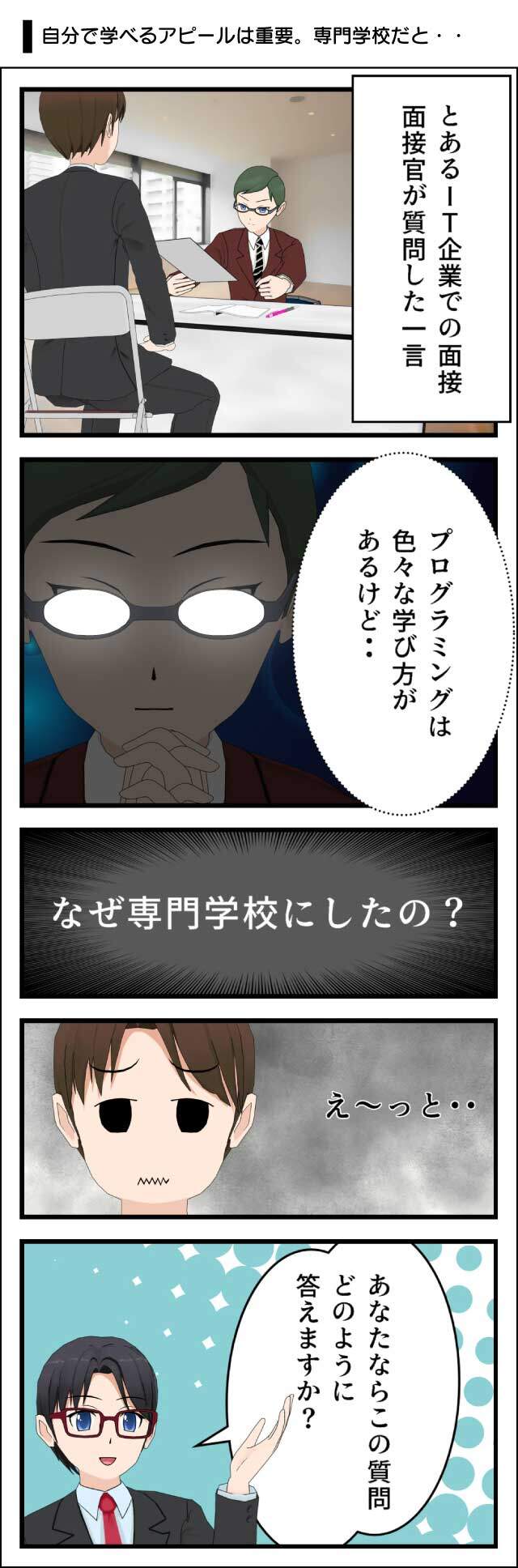 社会人 It未経験者がit業界に転職するために専門学校入学は無駄 社会人 It未経験者がit業界に転職するために専門学校入学は無駄