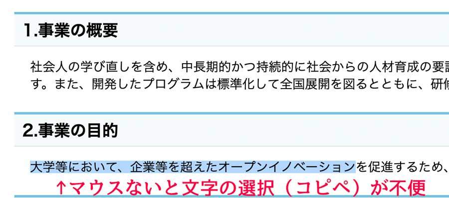 iPadなどのタブレット端末では文字の選択時に画面に触る必要がある