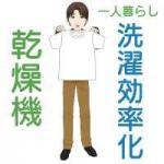 【2023年版】一人暮らし大学生のための乾燥機付洗濯機の選び方とオススメ機種