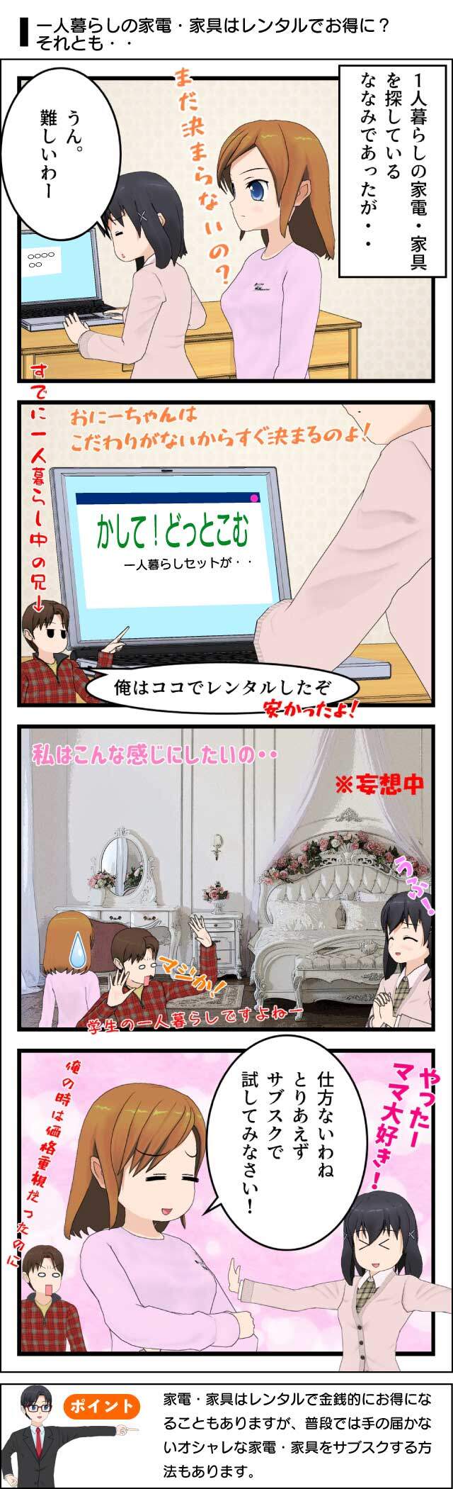 一人暮らしの家電・家具はレンタルで安く、サブスクでオシャレに
