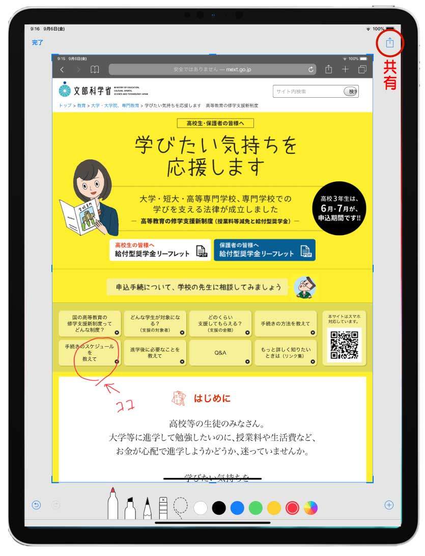 iPadではスクショ撮影後アノテーション画面が出る