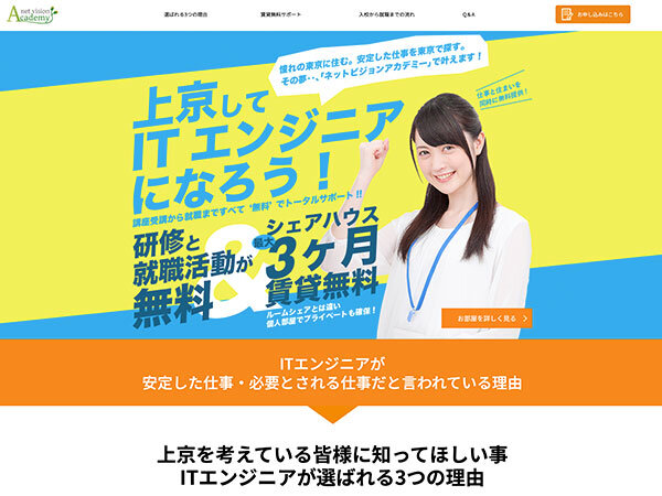 ネットビジョンアカデミー