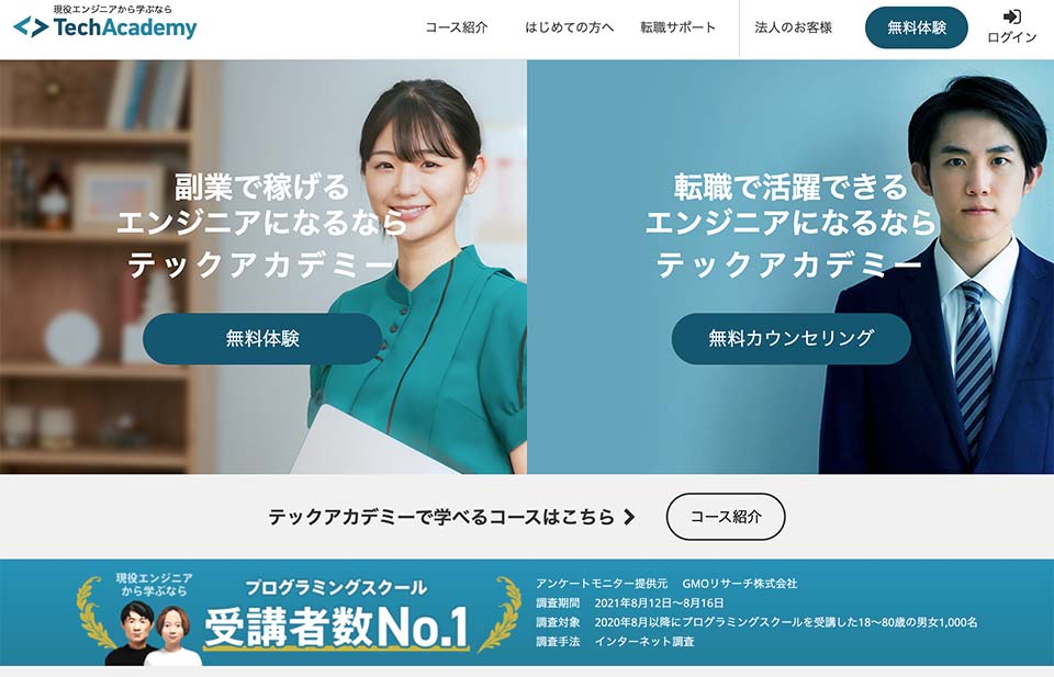 テックアカデミー