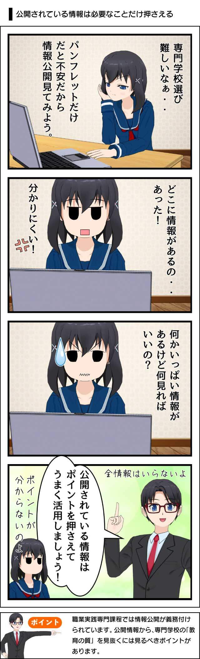 職業実践専門課程の公開情報がわかりにくい。ならば見方を教えます。