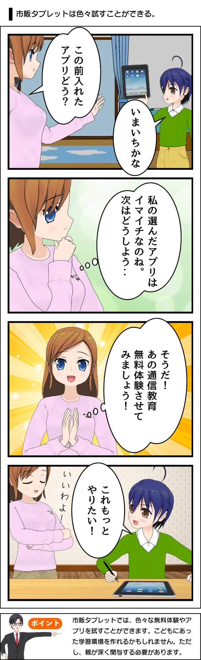 21年版 子供の学習用タブレット 幼児 小学生 の選び方とオススメ機種 21年版 子供の学習用タブレット 幼児 小学生 の選び方とオススメ機種
