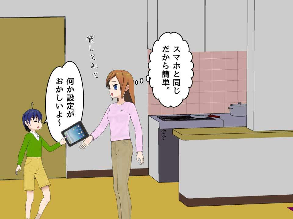 スマホと同じプラットフォームにすれば設定が楽になる