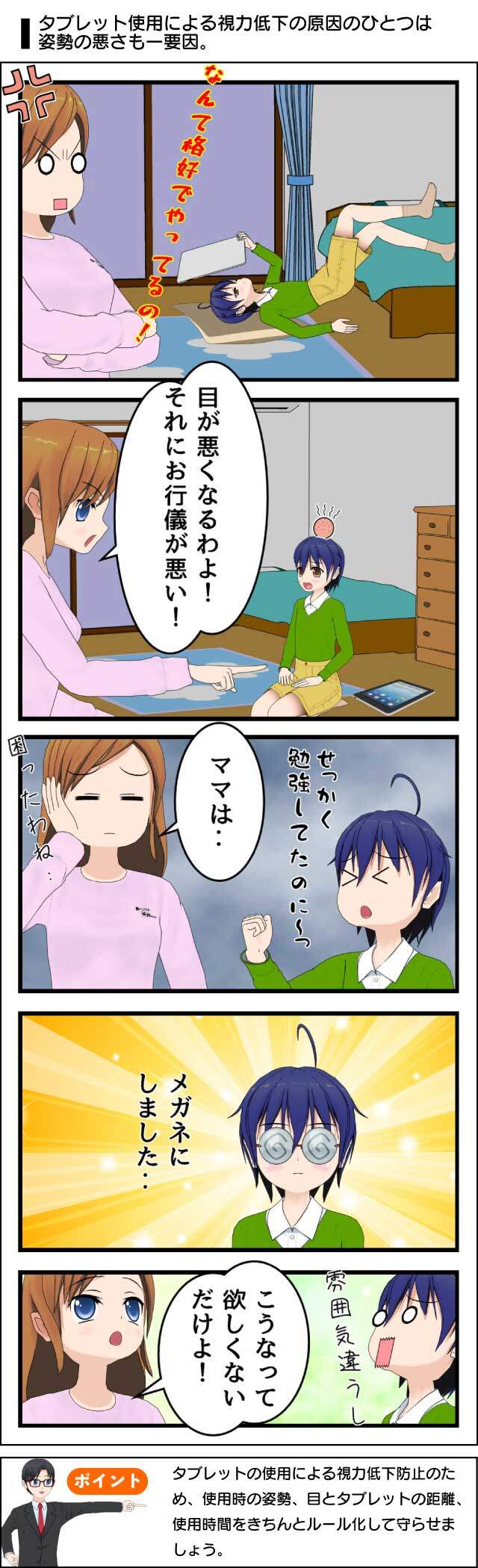 子供のタブレット学習で視力低下や生活に影響はあるのか その対策とは 子供のタブレット学習で視力低下や生活に影響はあるのか その対策とは