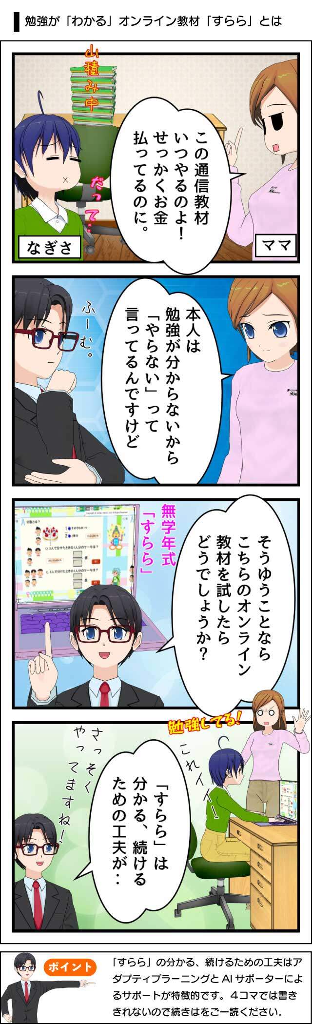 オンライン教材「すらら」はやる気を出させ、続けられる工夫が特徴