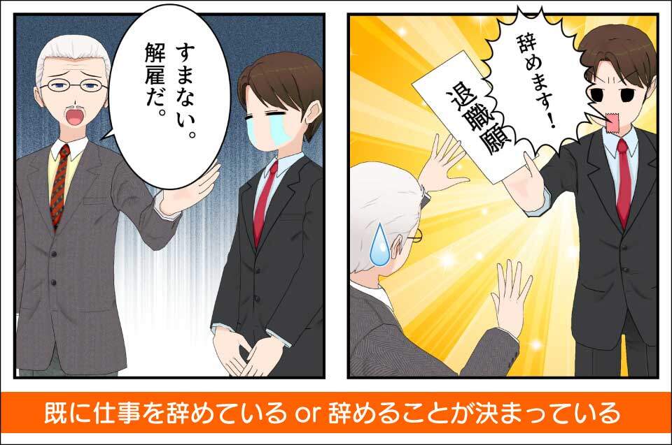 無料ITスクール(プログラミングスクール)に向いている人|既に仕事を辞めている、辞めることが決まっていてITに転職する人