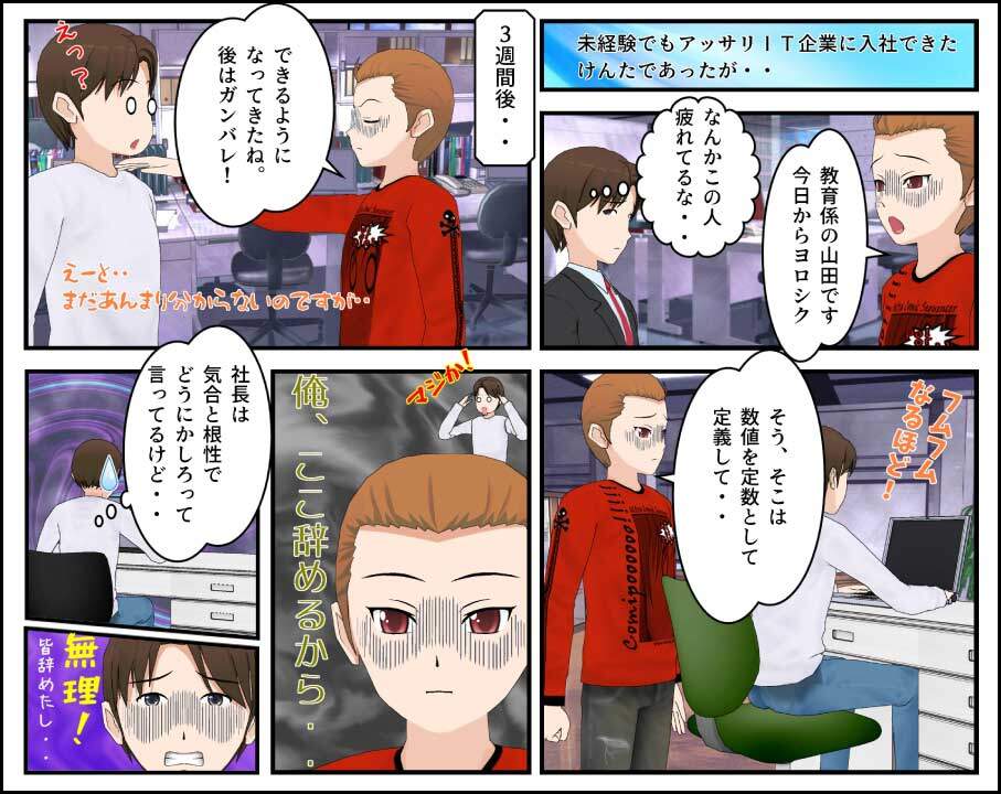 ブラック企業では教育係もすぐにやめてしまうかも