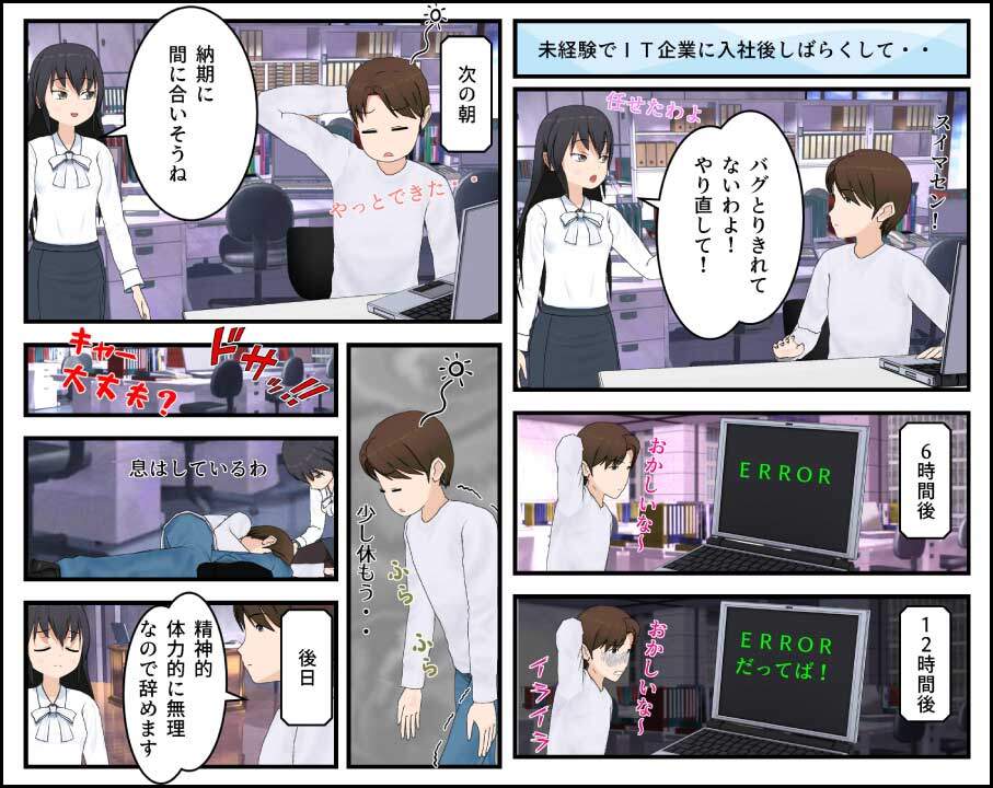 入社後IT・プログラミングの仕事が自分に合わないとなると苦痛でしか無い