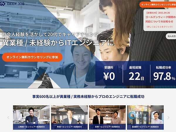 Geek job公式サイトのスクリーンショット