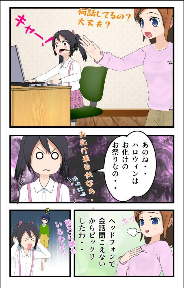 ヘッドフォン(ヘッドセット)をしていると親は会話の内容を把握できない
