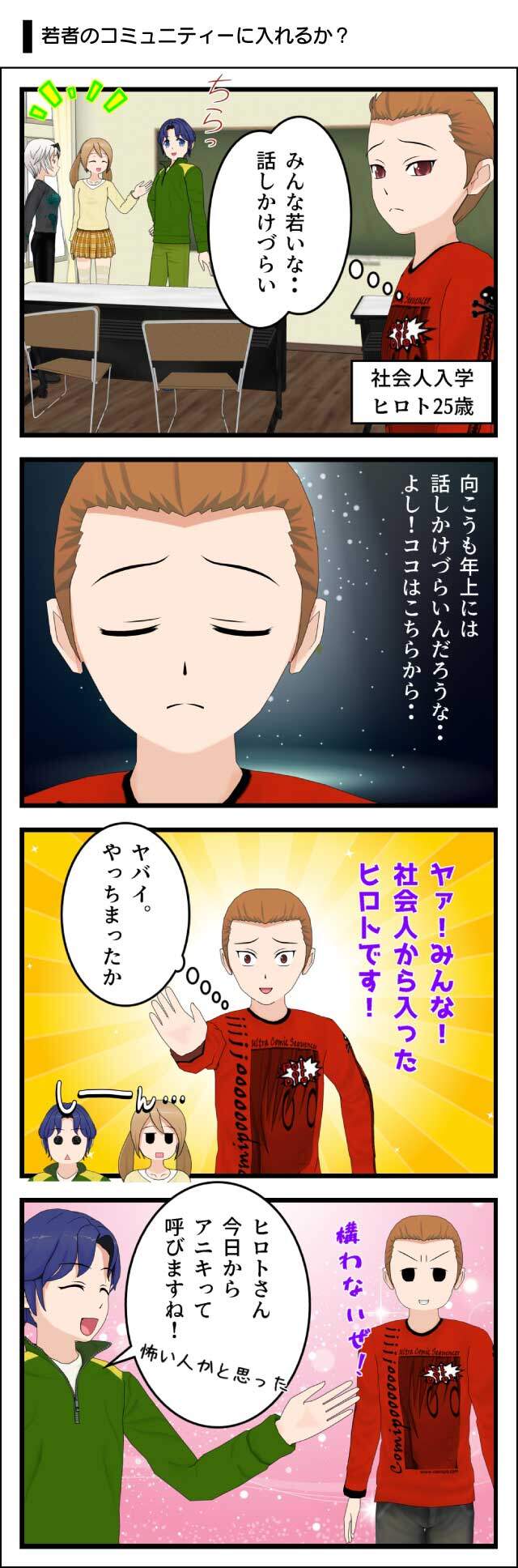 社会人が専門学校に入って馴染めるか?