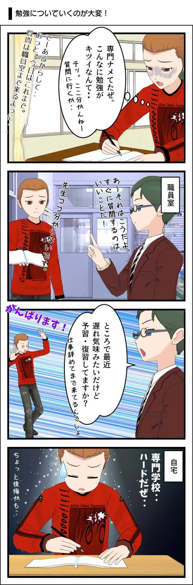 社会人が専門学校に行って失敗する4つのパターンとその対策 社会人が専門学校に行って失敗する4つのパターンとその対策