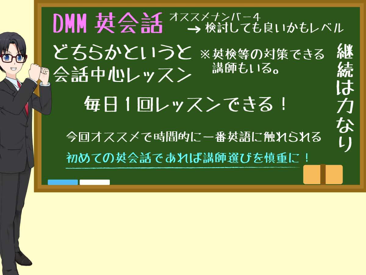 日本語対応可能な子供向けオンライン英会話のDMM英会話