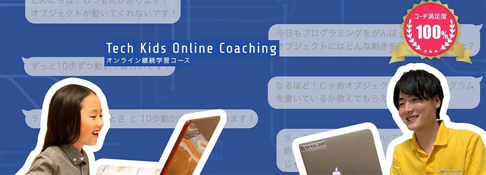 Tech kids online coachingのトップ画面のキャプチャ画像