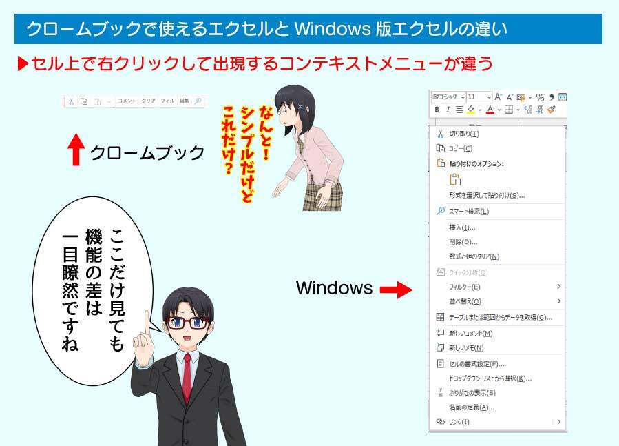 Chrome bookとWindowsの比較(Excelの場合2)