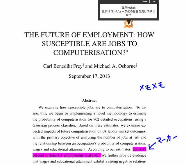 PDFの論文にアノテーションした時の事例