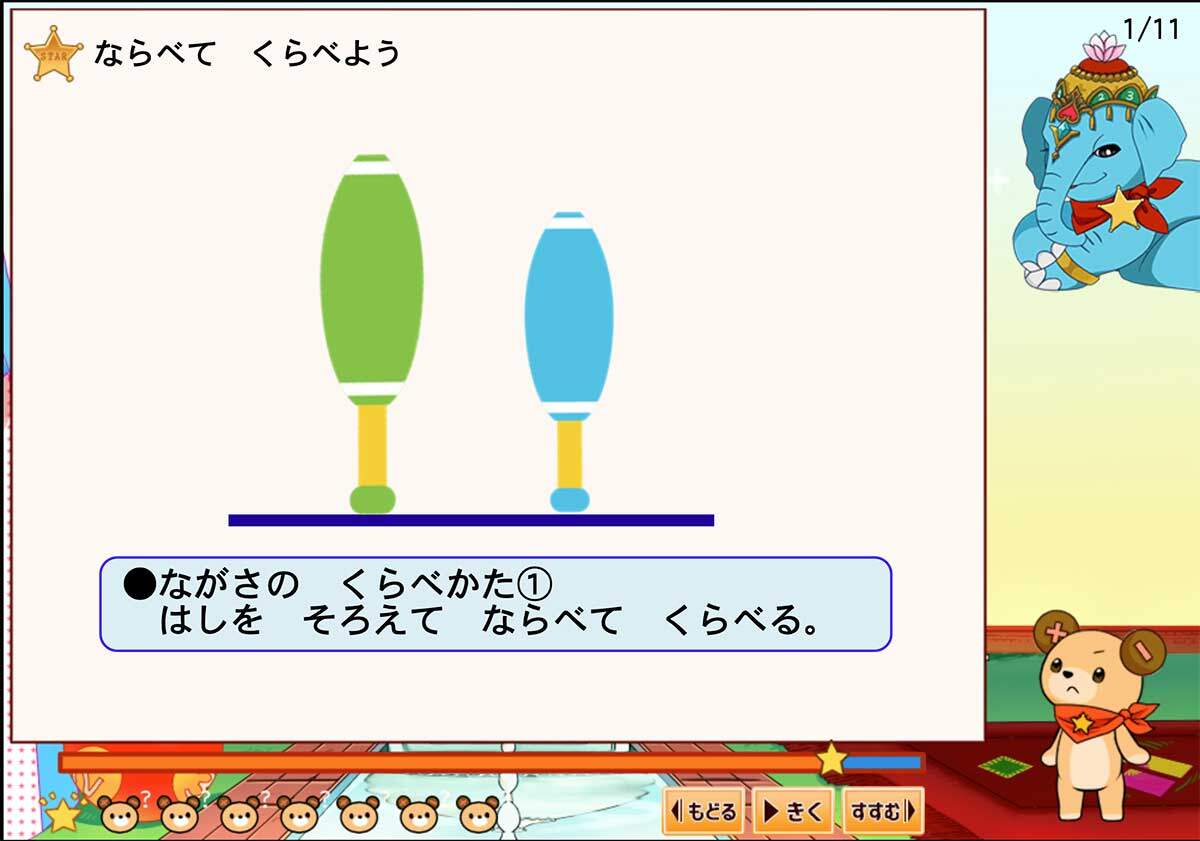 「すらら」の例