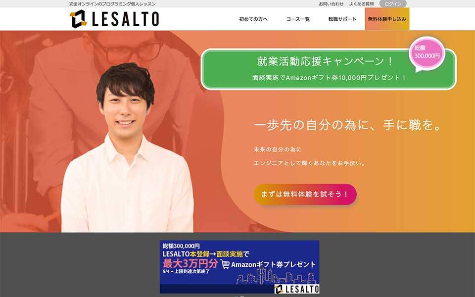 リザルト（LESALTO）公式サイトのスクリーンショット