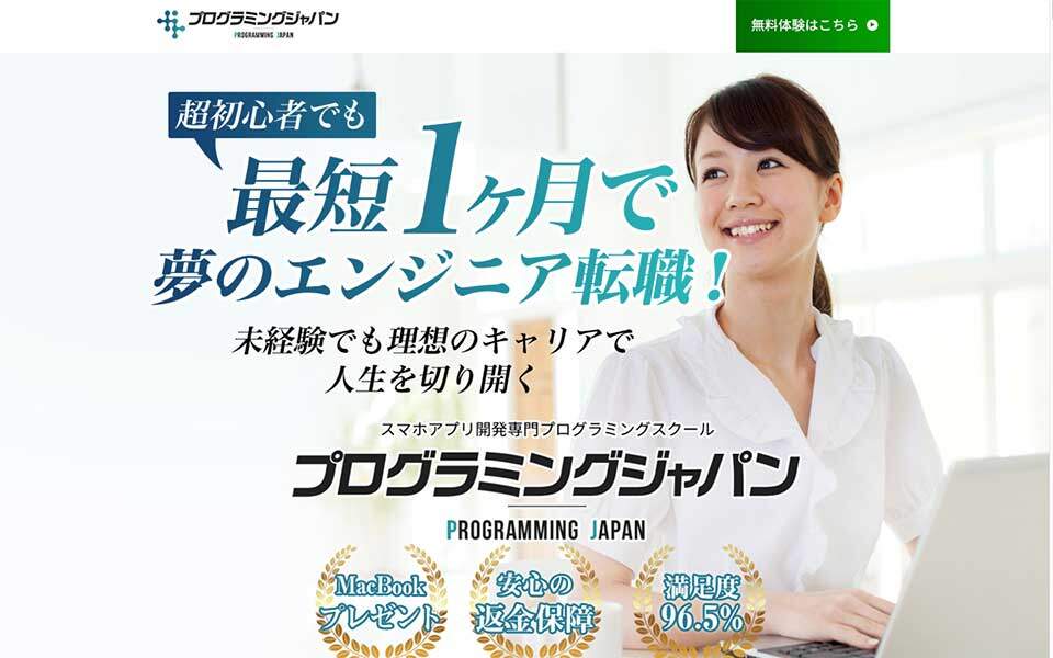プログラミングジャパン公式サイトのスクリーンショット