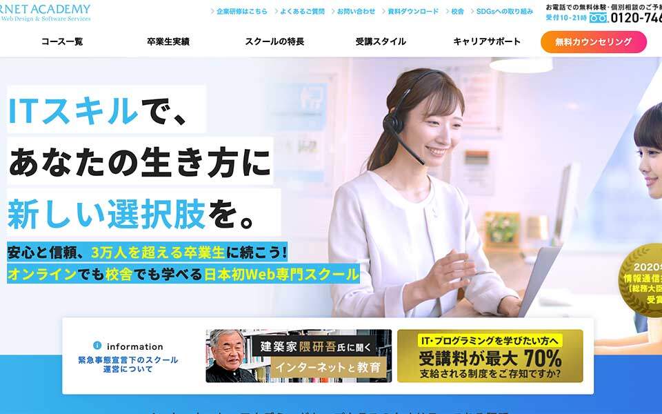 インターネットアカデミー公式サイトのスクリーンショット