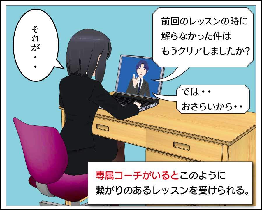 専属コーチがいると、継続性のある指導を受けることができるが侍エンジニアプラスではこれはできない。