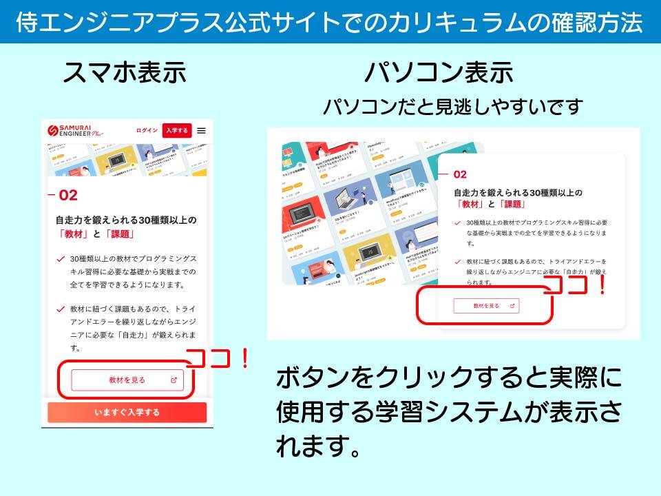 侍エンジニアプラスのカリキュラムの確認方法