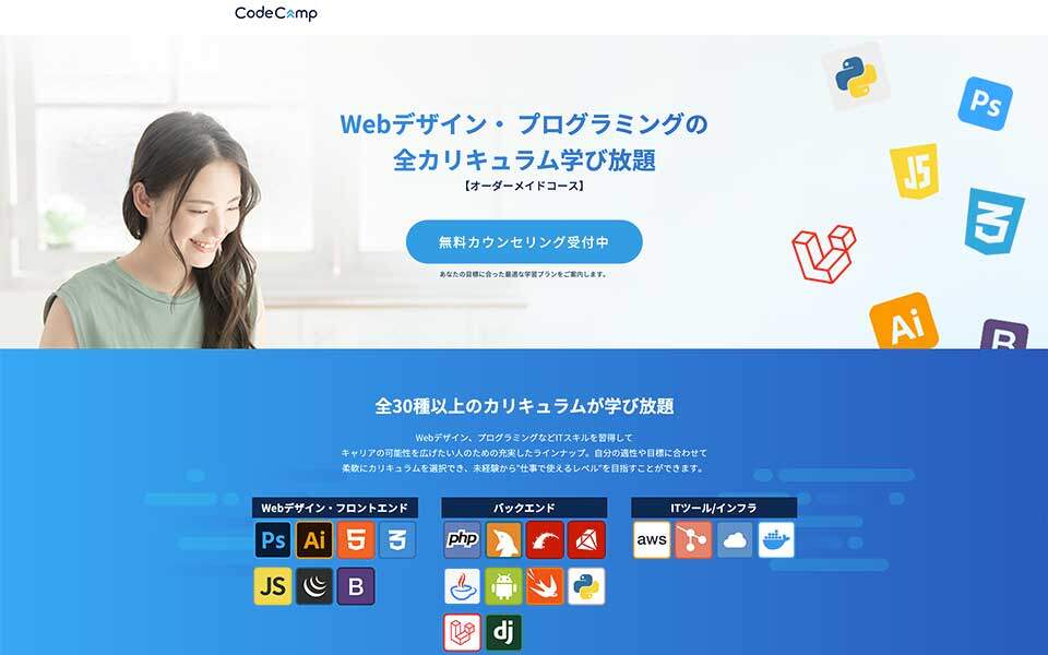 コードキャンプcode campオーダーメイドコースのトップページスクリーンショット