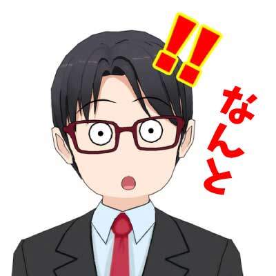 先生が驚く