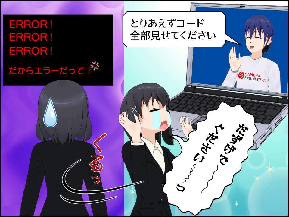 侍エンジニアプラスでは、教材以外の質問でも受け付けてくれる