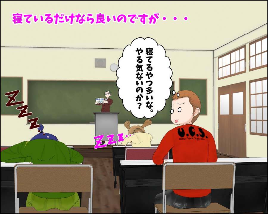 勉強やる気が無い生徒が多いと、教室の雰囲気が悪くなる