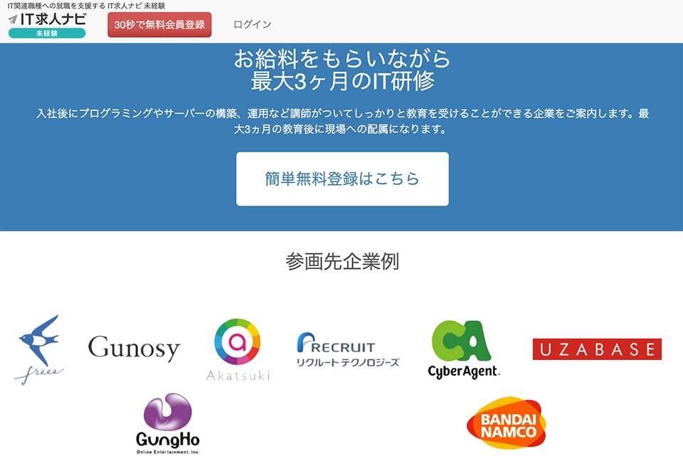 ITナビ未経験公式サイト