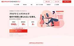 侍エンジニアプラス