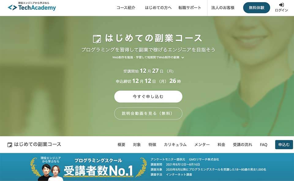 tech academy初めての副業コーススクリーンショット