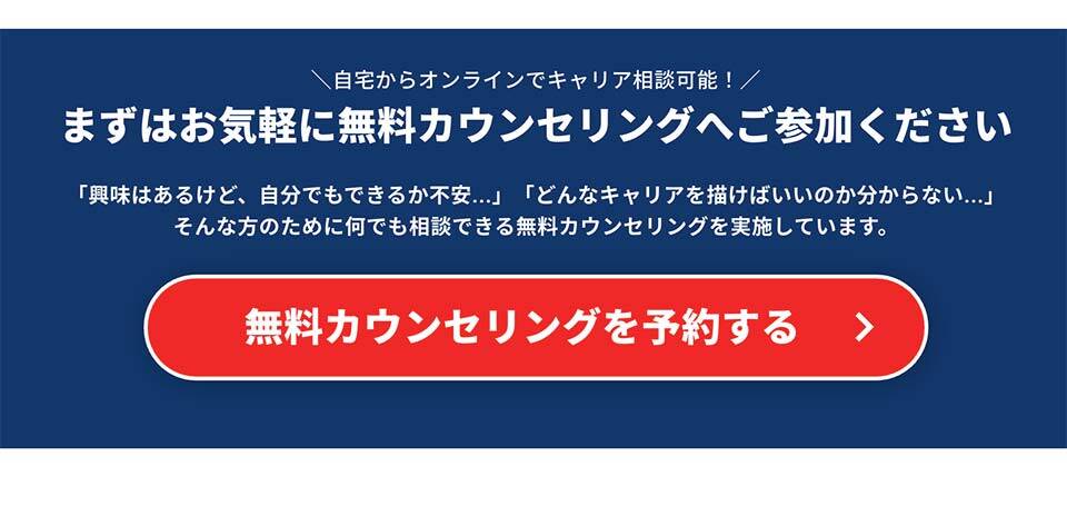 プログラミングスクールテックキャンプの無料カウンセリングで相談できる内容