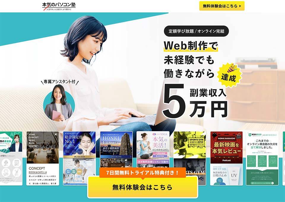 動画プログラミングスクール「本気のパソコン塾」公式サイトのスクリーンショット