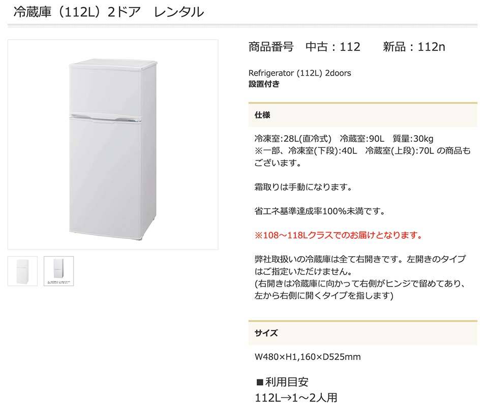 「かして！どっとこむ」の家電レンタル。冷蔵庫の例。